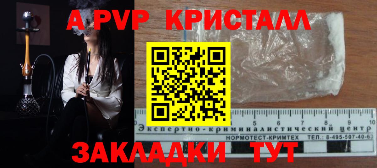 А ПВП кристаллы Лесозаводск