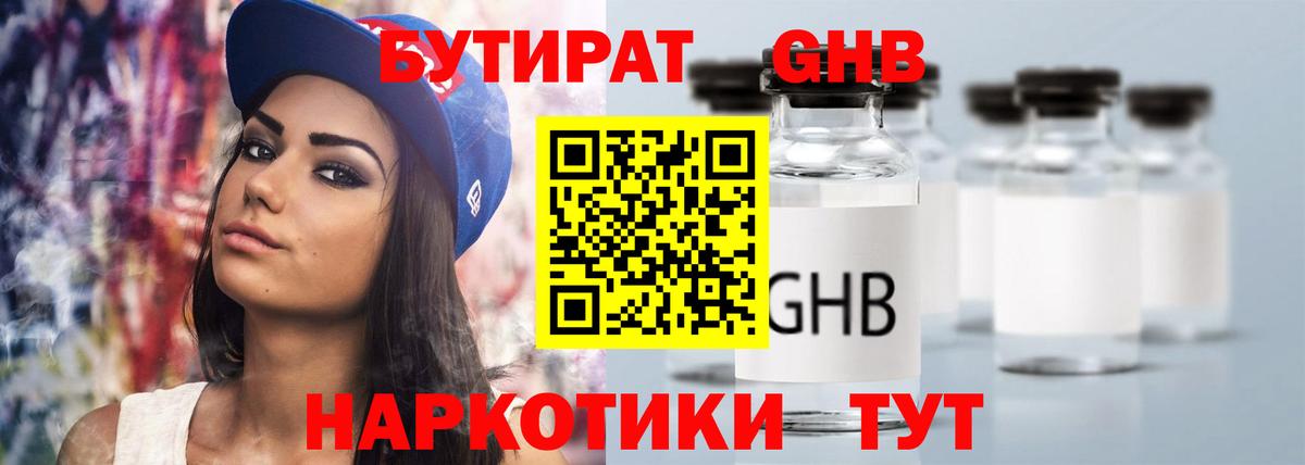 БУТИРАТ оксибутират Лесозаводск