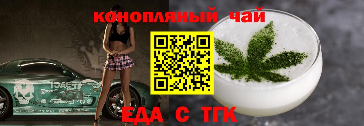 Еда ТГК конопля  Вход с VPN  Лесозаводск 