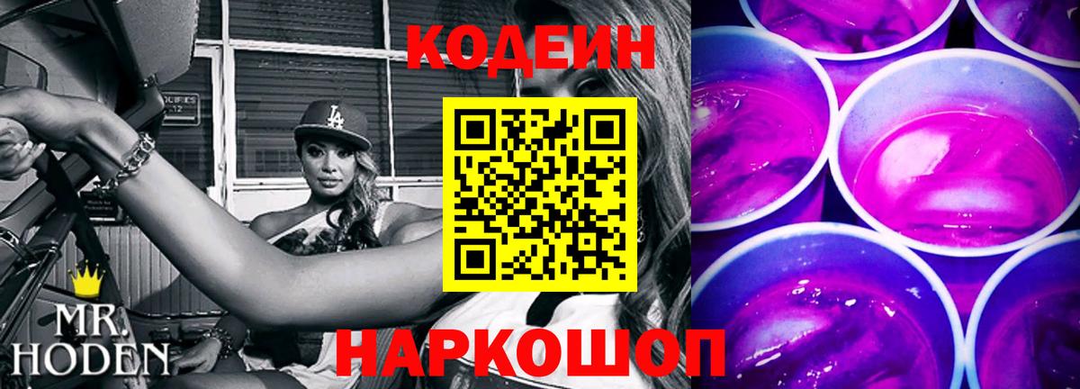 Codein напиток Lean (лин)  Вход с VPN  Лесозаводск  Кодеиновый сироп Lean напиток Lean (лин) 