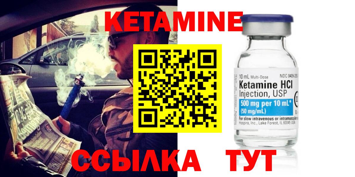 КЕТАМИН ketamine Лесозаводск