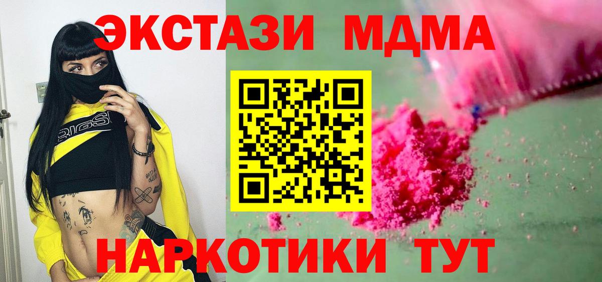 МДМА кристаллы Лесозаводск