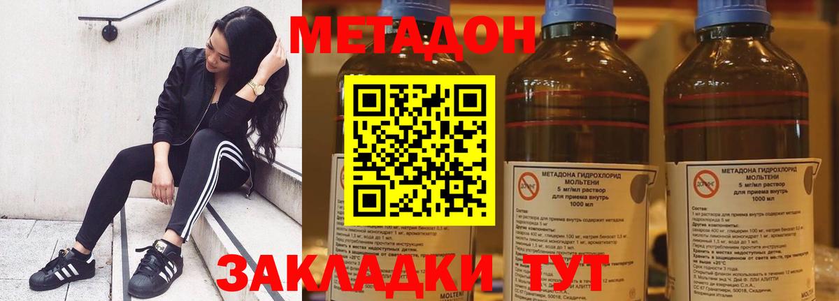 Лесозаводск  МЕТАДОН мёд  Вход с VPN  МЕТАДОН кристалл 