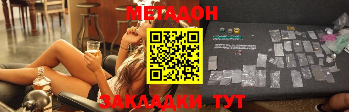 Метадон VHQ Лесозаводск